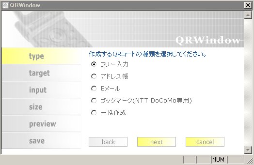 QRWindow.exeから起動した初期画面