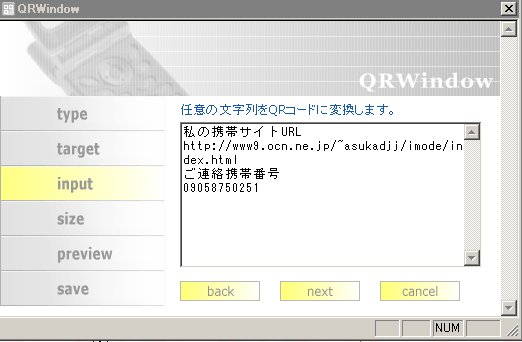 QRコード変換内容設定画面（最大全角255字）