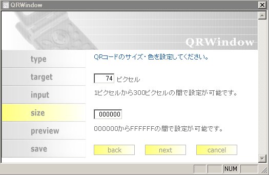 QRコードのサイズ（74ピクセル）と色を”000000”（黒）の設定画面